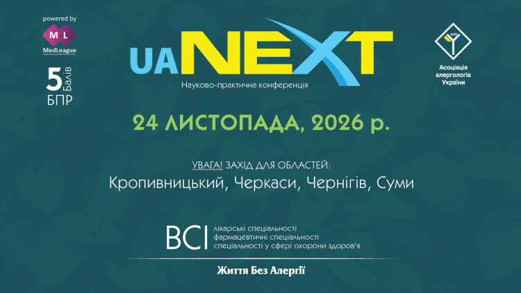 Науково-практична конференція «Життя Без Алергії. Україна.NEXT» Науково-практична конференція «Життя Без Алергії. Україна.NEXT»